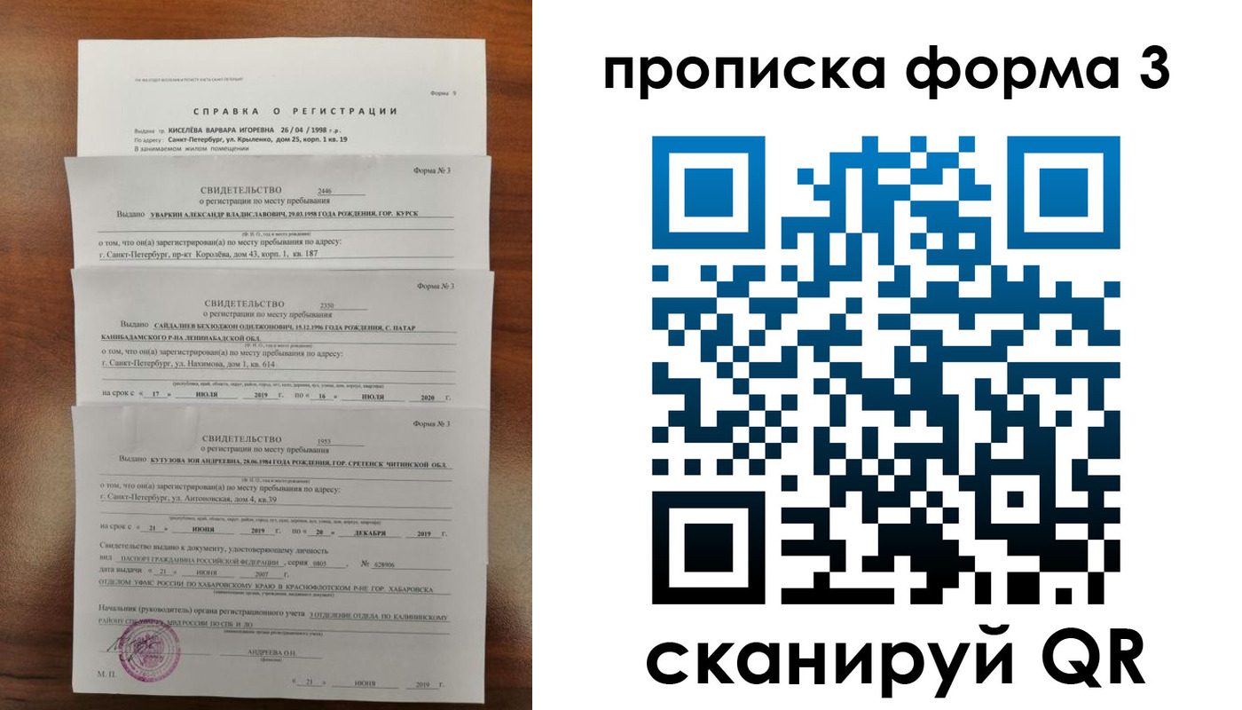 купить прописку в Пензенской области