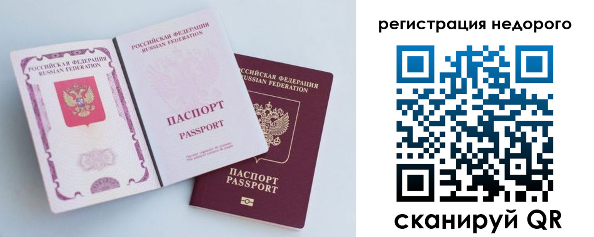 временная регистрация недорого в Пензенской области