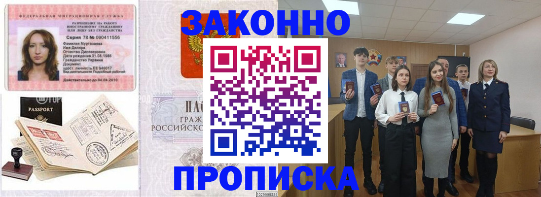 временная регистрация надежно в Пензенской области