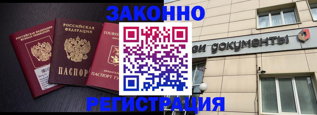 прописка законно в Пензенской области
